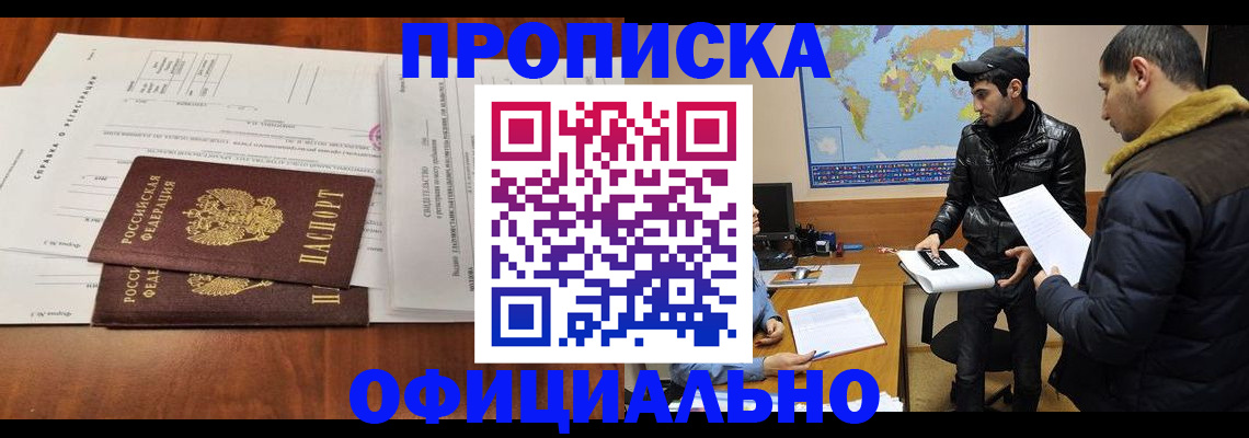 прописка для кредита в Кашире
