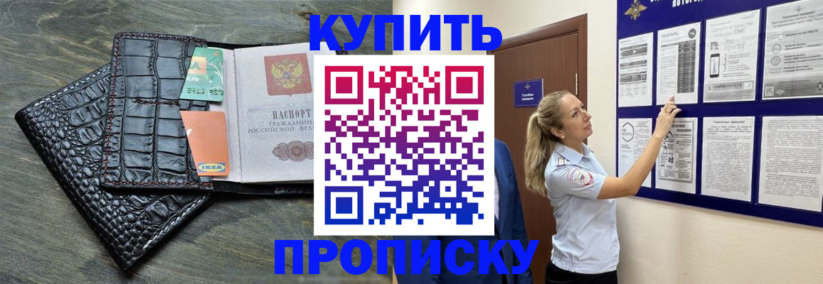 прописка штамп в Кашире
