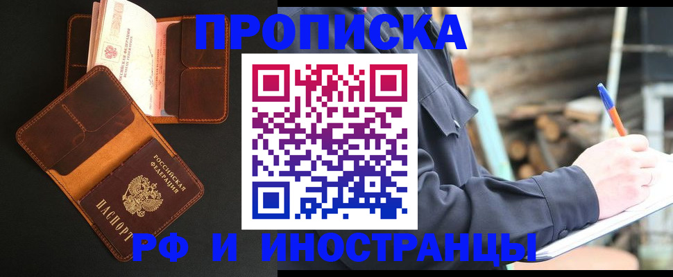 прописка 2025 в Кашире