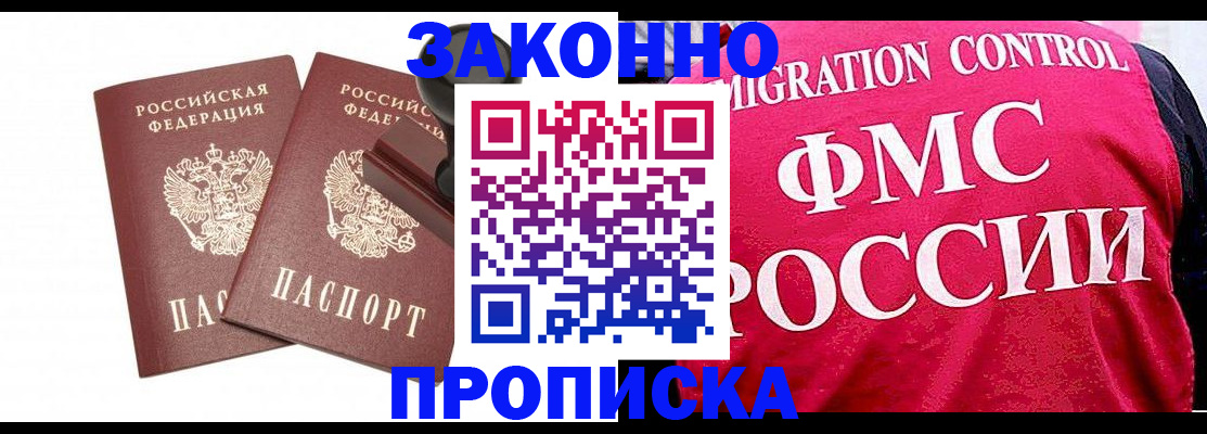 прописка в квартире в Кашире