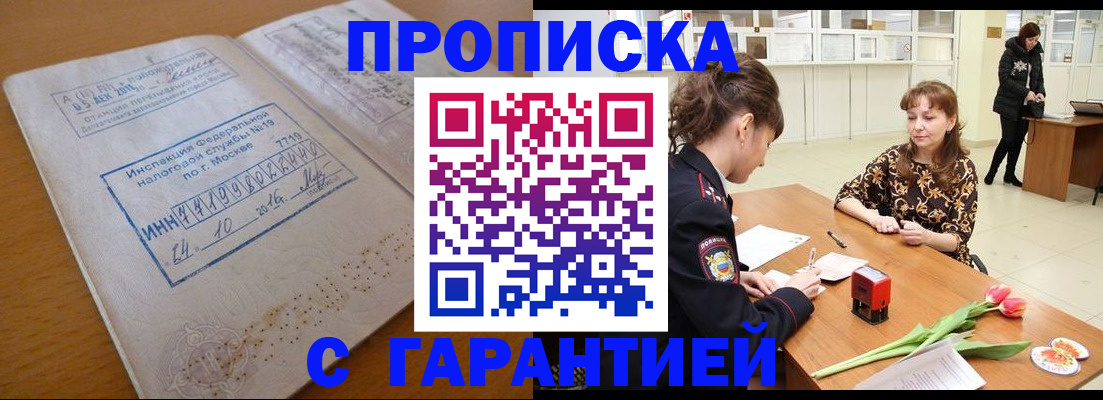 прописка штамп в Кашире