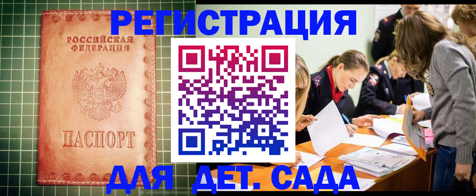 прописка ребенка в Кашире