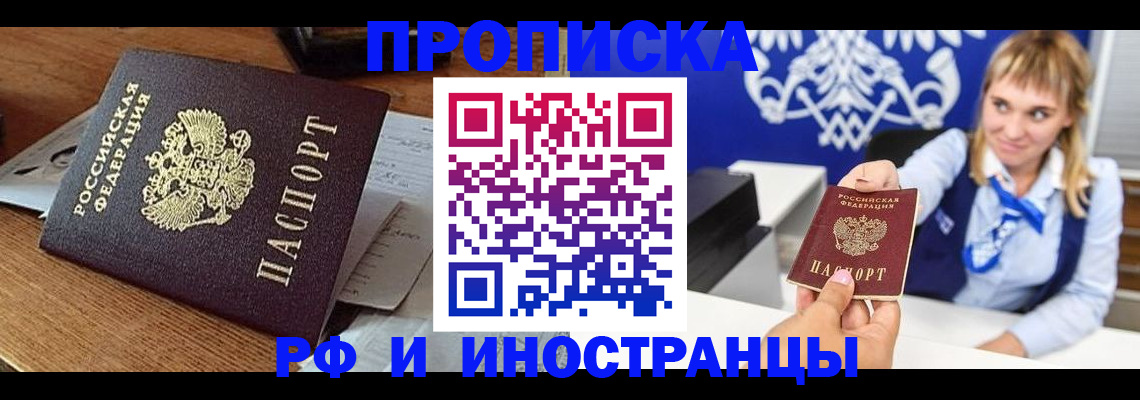 прописка от собственника в Кашире