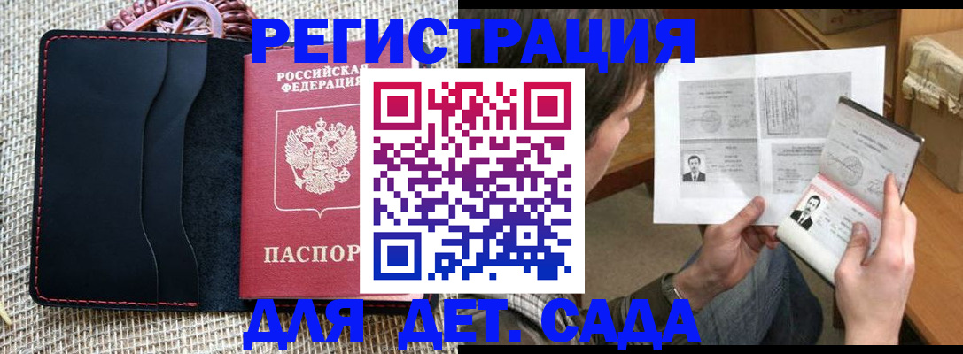 прописка для школы в Кашире
